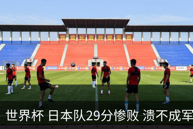 世界杯 日本队29分惨败 溃不成军 中国男篮18分大胜 美国31分狂胜法国