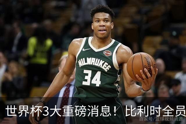 世界杯3大重磅消息！比利时全员遭突击尿检，特朗普暴怒彻查足协，C罗退出国家队迎来大反转