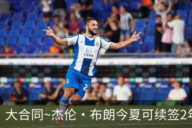 大合同~杰伦·布朗今夏可续签2年1.419亿 若等明夏最高3年2.209亿