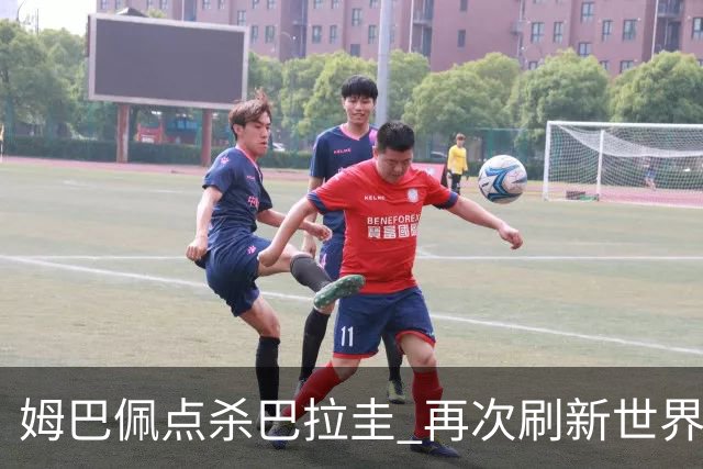 姆巴佩点杀巴拉圭 再次刷新世界杯淘汰赛进球纪录