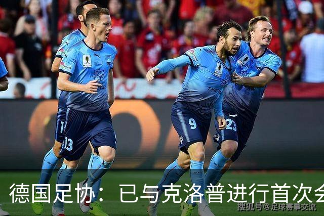 德国足协：已与克洛普进行首次会谈 就合同要点达成一致