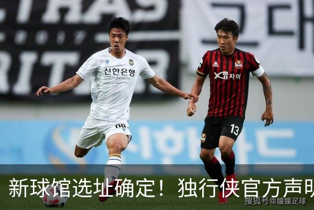 新球馆选址确定！独行侠官方声明：我们的愿景始终是留在达拉斯