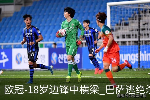 欧冠-18岁边锋中横梁 巴萨逃绝杀主场战平本菲卡