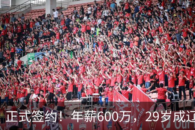 正式签约！年薪600万，29岁成辽篮领袖，对比郭艾伦扎心了