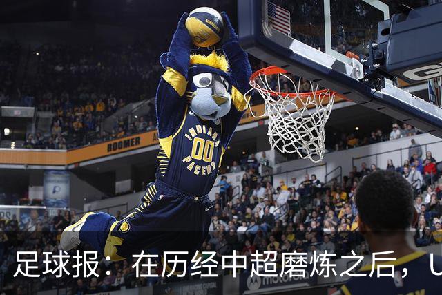 足球报：在历经中超磨炼之后，U23国足队员得到成长与提高