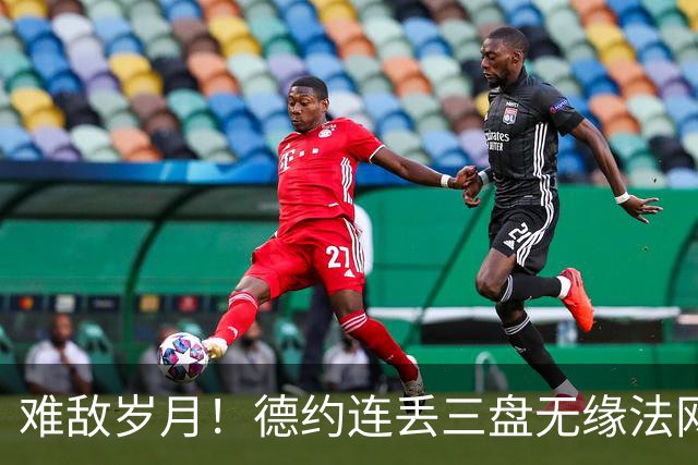 难敌岁月！德约连丢三盘无缘法网16强 高温下拼到呕吐